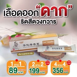 ส่งฟรี ครีมทาริดสีดวง สมุนไพรจีน 100 %  ขนาด 20 กรัม  4 หลอด