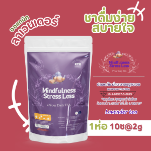 ชาเพื่อความสงบ ลดความเหนือย วางความกังวลใจ เครียดบ่อยควรดื่ม ชาลา่เวนเดอร์ผสมสมุนไพร