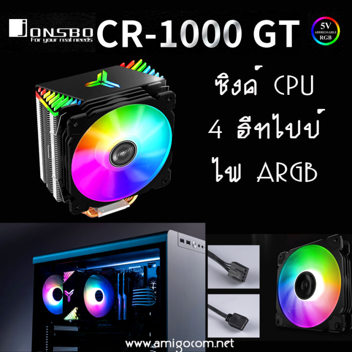 Jonsbo CPU cooler CR-1000 GT ซิงค์ลม CPU | Lazada.co.th