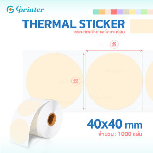 Gprinter สติ๊กเกอร์วงกลม 30x30 40x40 50x50 สติ๊กเกอร์สี กระดาษสติ๊กเกอร์ความร้อน บาร์โค้ด ฉลากโลโก้