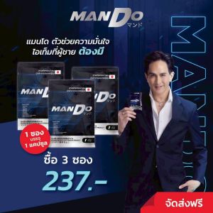 MANDO แมนโด ไวอ้า ก้า อาหารเสริมผู้ชาย