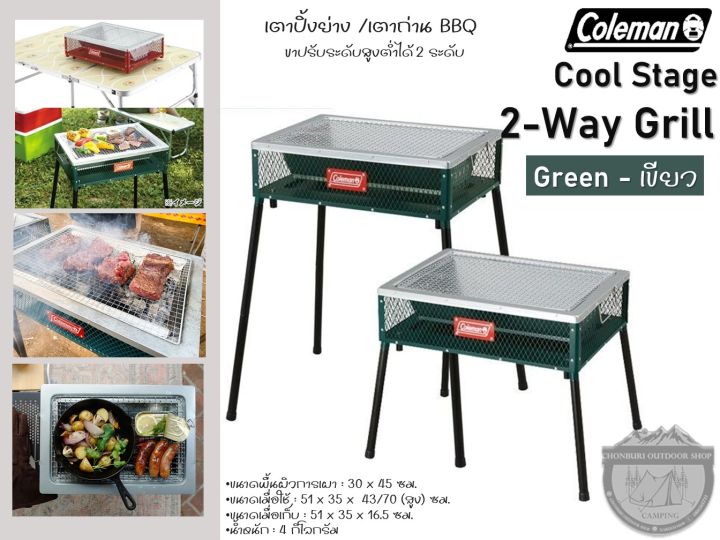 Coleman Cool Stage 2-Way Grill {GREEN - เขียว}#เตาปิ้งย่าง