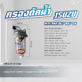 กรองดักน้ำ ISUZU // NPR-NKR 06//00//94//NPR 85 // **ของแต่ง รถบรรทุก**. 