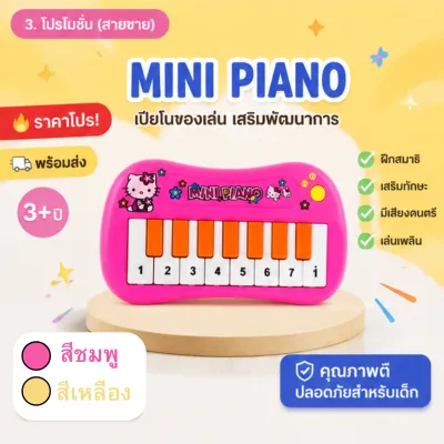 ของเล่นเด็กเสริมทักษะ คีย์บอร์ดของเล่น ของเล่นฝึกสมาธิ ฝึกการฟังเสียงและจังหวะดนตรี