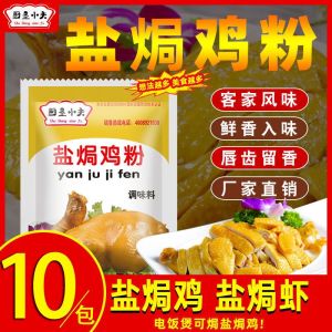 Authentic Hakka flavor chef Xiaofu salt-baked chicken seasoning powder salt-baked spices salt-baked seasonings salt-baked chicken powder for home use