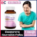 Vistra Evening Primrose Oil 1000 mg วิสตร้าอีฟนิ่งพริมโรส [มีให้เลือก 2 ขนาด 45/75 เม็ด/กระปุก] ช่วยลดอาการก่อนมีประจำเดือน ปวดท้องเมนส์ Vistra Primrose BC สุขภาพ. 