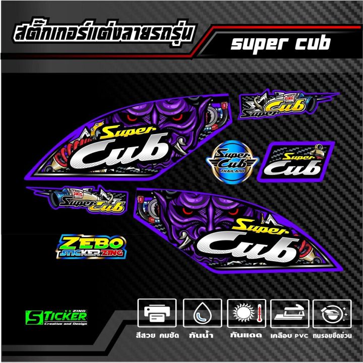printable python in python การใช้ ... สติ๊กเกอร์แต่งลายรถรุ่น Super cup ลายมาร | Lazada.co.th