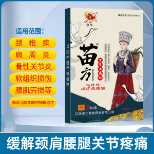 Jinniu Miao Fang Baicao Pain Relief Paste Paste Paste Paste Paste Paste Paste Black Paste E-commerce จะขาย