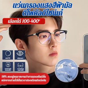 แว่นตาอ่านหนังสือป้องกันแสงสีฟ้า ดีไซน์กรอบใหญ่และความละเอียดสูง รุ่นยอดนิยม เหมาะสำหรับใช้งานทั้งกระจกธรรมดาและกระจกคอมพิวเตอร์ ดีไซน์กรอบครึ่ง