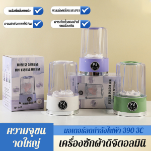 เครื่องซักผ้ามินิแบบชาร์จไฟได้ เครื่องซักผ้าไร้สายแบบพกพาพร้อมการชาร์จ USB สำหรับชุดชั้นใน/ถุงเท้า/เสื้อผ้าเด็ก