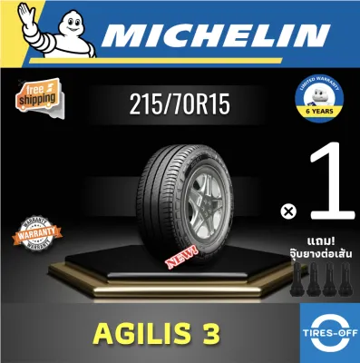 MICHELIN 215/70R15 AGILIS 3 ยางใหม่ ผลิตปี2026 ราคาต่อ1เส้น มีรับประกันจากโรงงาน แถมจุ๊บลมยางต่อเส้น ยางขอบ15 ขนาดยาง 215 70R15 จำนวน 1 เส้น