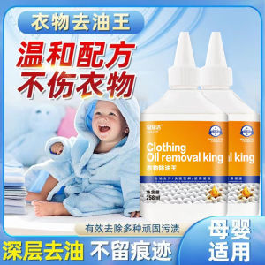 Clothing Stain Oil Removal King 258ml 去油渍衣服油迹神器除油王衣物专用强力洗白顽固污渍老油斑清洁剂