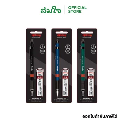 Rotring Visumax ดินสอกด ขนาด 0.5 มม. พร้อมไส้ดินสอ 2B คละสี