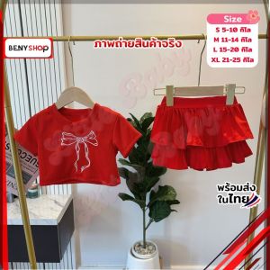 ชุดเด็กผู้หญิง เสื้อครอปสีแดงปักโบว์+กระโปรงสีแดง น้ำหนัก 5-25 กิโล รหัสDC2