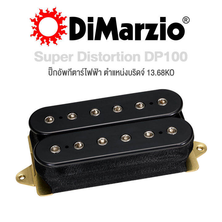 DiMarzio® Super Distortion DP100 ปิ๊กอัพกีตาร์ไฟฟ้า ตำแหน่งบริดจ์ 13 ...