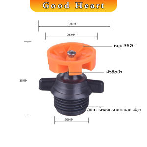 J.D. หัวฉีดสปริงเกลอร์ 1 ชิ้น หมุนได้ 360 องศา หัวฉีดรดน้ำดอกไม้ เครื่องมือชลประทานในสวน รดน้ำสนาม ขนาด:4หุน Spray Nozzle