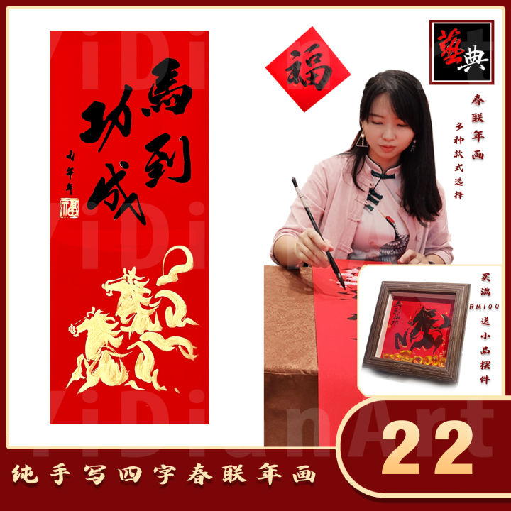 2026马年手写新春年画手写春联 Hand-written CNY Horse Year Chinese Brush Painting ...