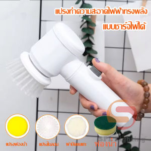 แปรงไฟฟ้าแปรงขัดทำความสะอาดอเนกประสงค์ 5 in 1หัวแปรง แปรงขัดห้องน้ำไฟฟ้า แปรงขัดไฟฟ้า ไร้สาย ที่ขัดห้องน้ำ ทั้งตัวกันน้ำ IPX7 เครื่องขัดพื้น