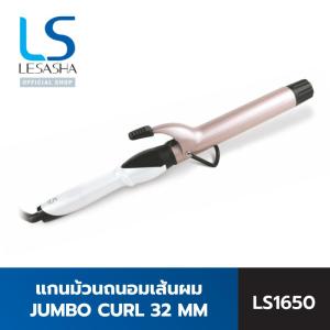 LESASHA เครื่องม้วนผม / แกนม้วนถนอมเส้นผม จัมโบ้ เคิร์ล 32 mm. รุ่น LS1650 ม้วนผมง่าย เป็นลอนสวย อยู่ทรงนาน ที่ม้วนผม ที่ทุกคนต้องมี