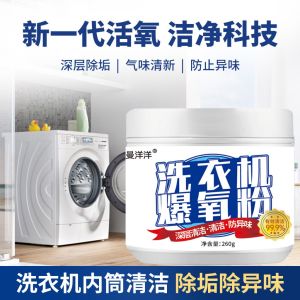 260g Washing Machine Cleaner/ Washing Machine Cleaning Powder Strong Odor Stain Dirt Removal Powder