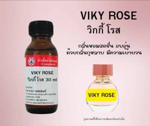 หัวเชื้อน้ำหอม วิกกี้ โรส