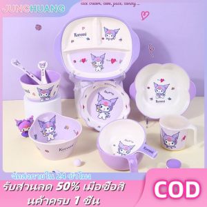 JUNCHUANG Sanrio ชามเด็กบนโต๊ะอาหาร จานอาหารเสริม ถ้วยของใช้ในครัวเรือนแม่และเด็ก ชุดอาหารเด็กหลากหลายชนิด