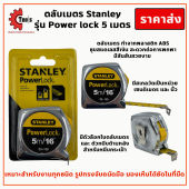 ตลับเมตร Stanley 5 เมตร หุ้มยาง/ชุบสแตนเลส/พลาสติก ABS ตลับเมตร5เมตร 5Ml Test Tube 5 Dm - Lazada
