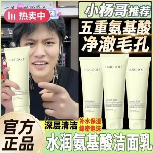 MAIGOOLE Amino Acid Facial Cleanser Gentle Cleansing Deep Cleansing Amino Acid Acne Cleansing Mousse Deep Cleansing Pore Oil Control Mite Removal Moisturizing Facial Cleanser