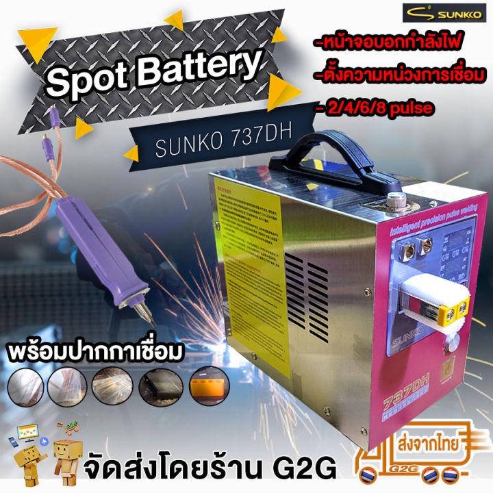 G2G เครื่อง spot แบตเตอรี่ด้วยแผ่นนิเกิลปรับแรงดันได้ Sunkko 737DH ...