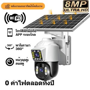 TVCOMO กล้องวงจรปิด solar wifi โซล่าเซลล์ cctv 5G/4G 8K กล้องวงจรปิด ไร้สาย กลางแจ้งไร้สายนอกบ้าน กลางคืนสีสัน 5ล้านพิกเซล กันน้ำ V360Pro