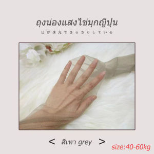 Kiyayai ถุงน่องเซ็กซี่ของผู้หญิง ถุงน่องที่มองไม่เห็นบางเฉียบ ถุงน่องป้องกันการฉก ถุงน่องสีมุก ถุงน่องยอดนิยม