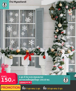 🌲สติ๊กเกอร์สูญญากาศติดกระจก (แบบไม่มีกาว) เทศกาลChristmas ปีใหม่2026 ตกแต่งร้าน ส่งด่วนจากกทม.