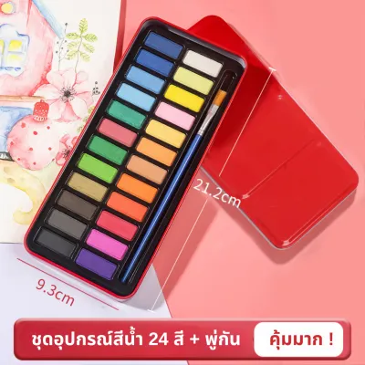 พร้อมส่ง! กล่องดินสอสีน้ำ+พร้อมแปรงพู่กัน 12/18/24สี แบบพกพา กล่องเหล็ก เปิด-ปิดง่าย ใช้งานสะดวกมาก เด็กชอบมาก