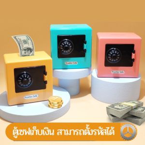 (พร้อมส่ง)GOODPLAY กระปุกออมสินการตูนเเบบมีล็อครหัส ของเล่นเด็กชายเเละเด็กหญิง