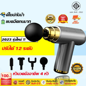 ปืนนวด（เปลี่ยนใหม่ฟรี นวดกล้ามเนื้อ คลายความเหนื่อย ล้า 6ระดับ 30ความเร็ว）เครื่องนวดไฟฟา massager gun(HP302)