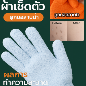 ผ้าเช็ดตัว มัลติฟังก์ชั่น ใช้งานได้จริงและสวยงาม ถุงมืออาบน้ำ ปรับปรุงเนื้อผิว นวดเพื่อผ่อนคลาย