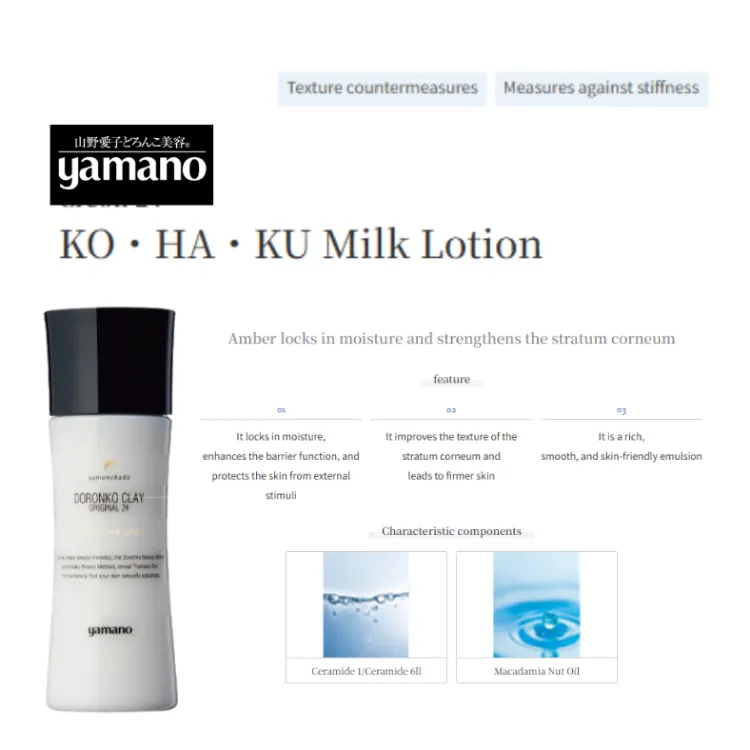 【琥珀乳液２本】クレオリ24 KO・HA・KU ミルクローション 85mL✖️2 ヤマノ肌.com｜ヤマノ肌クレオリ24 KO・HA・KUミルクローション