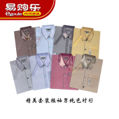 【易购乐】精美套装短袖男纯色衬衫（单件上衣+裤子）*颜色款式随机发货 清明 祖先衣 有领T-Shirt 男T恤 祖先衣男 男祖先衣 祖先男衣服 祖先衣+裤 祭拜祖先 扫墓必备 扫墓祖先衣 纸扎 清明祭品 祭拜祖先纸衣 Qing Ming Ancestor Tomb Sweeping Product