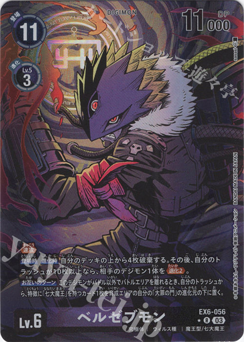 Japanese Digimon Card Game THEME BOOSTER INFERNAL ASCENSION EX-06 PR  Beelzebumon (Parallel) EX6-056 | Lazada Singapore