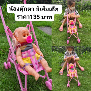 รถเข็นตูกตา สำหรับเล่นเด็ก ตูกตาเด็ก ตูกตาหลับตา ตูกตามีเสียง สำหรับเล่นเด็ก รถของเล่น ตูกตาสำหรับใช้งานอาบน้ำ เสริมสร้าง Set พร้อมส่ง การสั่งผ่านอนาคต