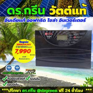 🏡Dr. Green Energy Solar Home อินเวอร์เตอร์อัจฉริยะ 2000VA/24V 💚 Taqnia ✅ ขายดีในอินเดีย 🎯 ส่งฟรีทั่วไทย 🚚 พร้อมเก็บเงินปลายทาง