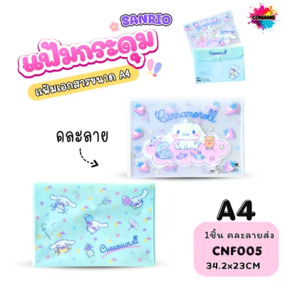 Kuromi แฟ้มกระดุม แฟ้มใส่เอกสาร ลายการ์ตูน Sanrio ขนาด A4 F4 คละลาย ลิขสิทธิ์แท้ สินค้าพร้อมส่ง