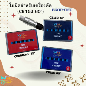 ใบมีดสำหรับเครื่องตัดสติกเกอร์และกระดาษ GRAPHTEC รุ่น CB15U 60 ° (5 ชิ้น/กล่อง) สินค้าพร้อมส่ง จัดส่งทั่วประเทศ ส่งด่วน รวดเร็ว