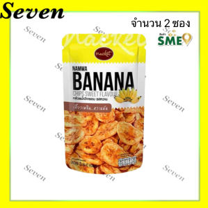 แน็คเก็ต กล้วยน้ำว้าทอดกรอบ รสหวาน ขนาด 125 กรัม จำนวน 2 ซอง
