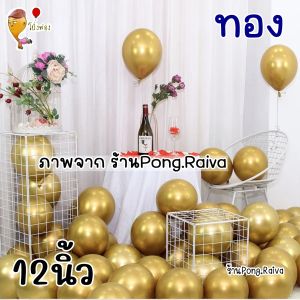 แพ็ค100ใบ ลูกโป่งสีโครม 12นิ้ว ลูกโป่งสีโครเมียม chrome balloon ลูกโป่งโครม chrome ลูกโป่งวันเกิด ลูกโป่งโครเมียม