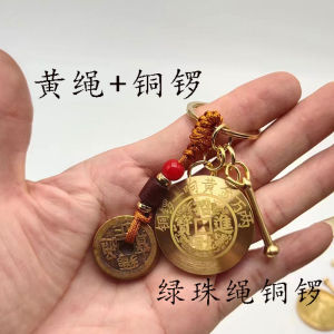 Make A Fortune Brass Gong Key Chain Gong Ring Gold Thousand Two Pendants Five Emperors Money Pendant Gong Gift 发财 招财黄铜铜锣钥匙扣铜锣一响黄金万两挂件五帝钱挂件锣礼物