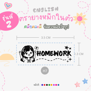 (รุ่น2 Eng) checked Flash Stamp ตรายางหมึกในตัว ด้ามสปริงคละสี ขนาด 1.1x3.3 cm (หมึกปั๊มกระดาษ)