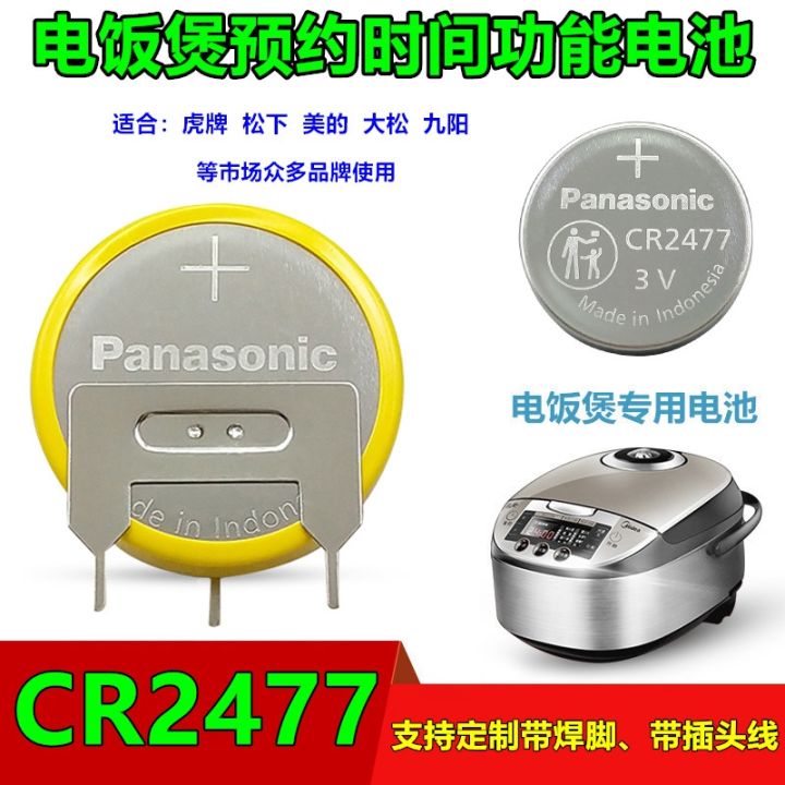 Panasonic CR2477 smart rice cooker with welding feet appointment ...