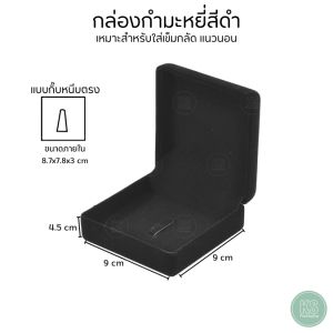 กล่องกำมะหยี่เก็บเข็มกลัด ขนาด 9x9x4.5 cm ส่งทันทีสินค้าพร้อมส่ง เก็บสะสมมอบเป็นของขวัญโอกาสต่างๆ