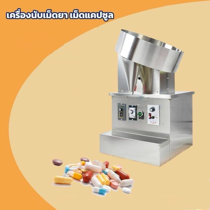 Zuranus เครื่องนับเม็ดยา เม็ดแคปซูล (สินค้าตัวโชว์)